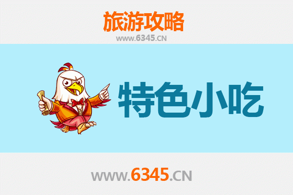 石阡美食探秘：本地人私藏的街头小吃地图